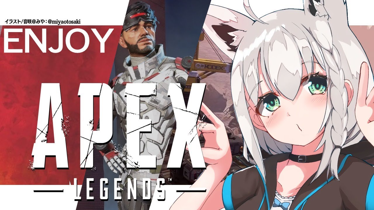 【APEX】ENJOYに楽しむミラおじと狐【ホロライブ/白上フブキ】