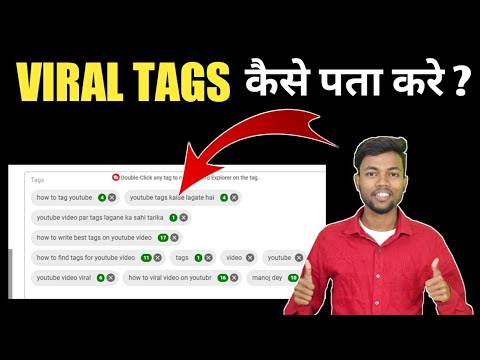Viral TAGS Kaise Pata Kare ? Video Viral Hoga !