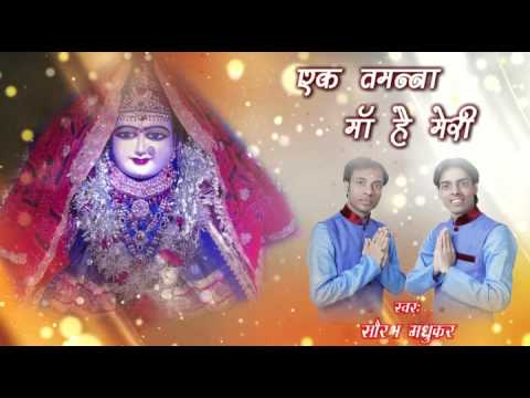 maiya maiya mukh se uchara karu jeen mata bhajan by saurav madhukar with lyrics