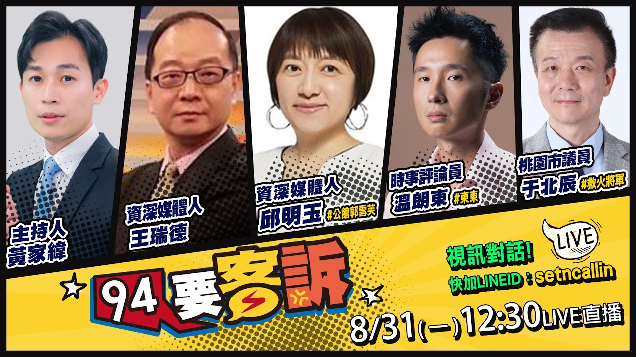 【94要客訴】新竹竹北藍白大分裂？中共拉攏周子瑜
