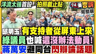 新竹竹北藍白大分裂？中共拉攏周子瑜