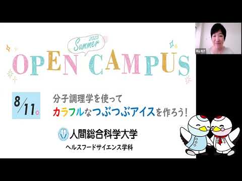 リハビリテーション学科 【予告】模擬授業　分子調理を使ってカラフルなアイスを作ろう！