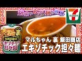 Maruchan Ura Iida Shoten Exotic Dandan Noodles The Fascinating World Of Cup Noodles 4 585 Cups