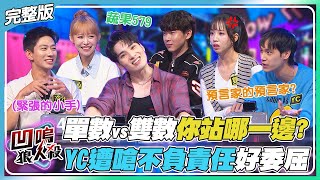 [實況] 娛樂百分百 凹嗚狼人殺 20251203