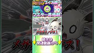 レギュレーションBのブイズ統一の日常【ポケモンチャンピオンズ】【ゆっくり実況】
