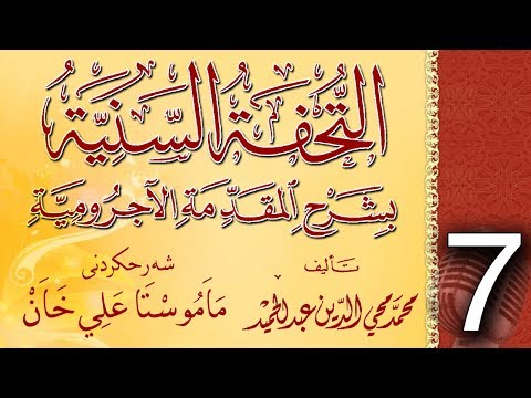 وانەی حەوتەم