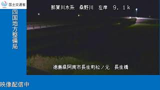 長生橋（那賀川水系　桑野川） live webcam
