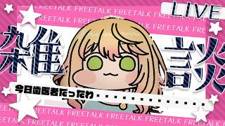 桃鈴ねね - 【 昼雑 】歯が痛いし今日歯医者なんだ、現実逃避【 桃鈴ねね / hololive 】