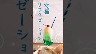 究極ストレス解消・リラクゼーション・自律神経を整える。光の法・軟酥の法をアレンジしたもの。＃ヒプノセラピー＃ストレス解消#ヒーリング