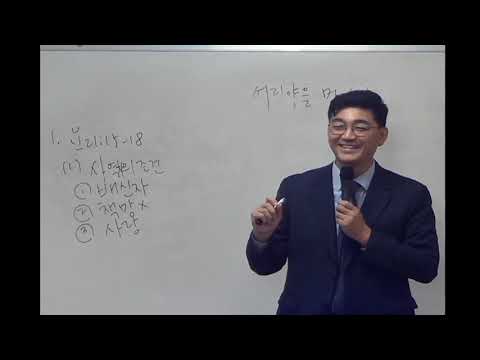 20201101pm전도훈련EBS기초훈련 8과