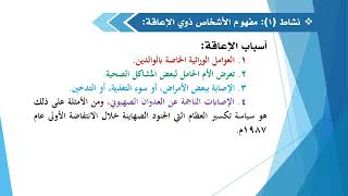 حقوق الأشخاص ذوي الإعاقة