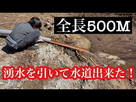 【キャンプ場開拓】重機なし！人力400mの穴掘りでついに水道開通した瞬間【ドキュメンタリー】」
