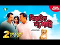Behind The Puppy বিহাইন্ড দ্য পাপ্পি Mosharraf Karim Sarika Faruk 