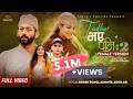 Tadha Vaye Pani 2 (Female Version)Asmita Adhikari/Urgen Dong Ft Priyanka Karki/Ayushman DS Joshi MV