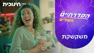 Cover art for משקשקת