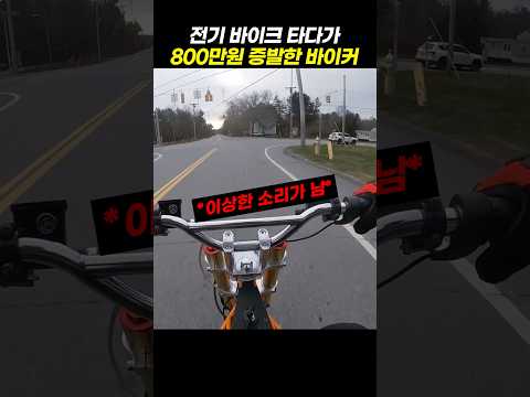 전기 바이크 타다가 800만원 증발한 바이커