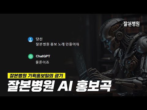 잘본병원 홍보곡