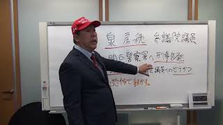 泉房穂さんへの刑事告発【強要未遂罪】の最新情報　明石市議への恫喝