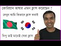 দিপু ভাইয়ের কোরিয়ান গ্রামার ক্লাস Ko