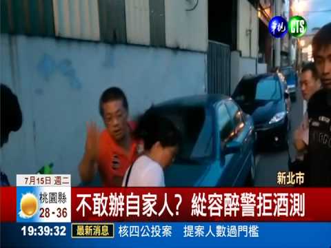 酒駕撞機車 囂張警嗆:大不了罰錢