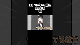 エレベーターの扉に挟まれる社【社築/ルイス・キャミー/ジョー・力一/にじさんじ/手描き】#shorts
