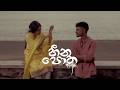 Ramidu Heena Potha හීන පොත Feat Themiya Thejan