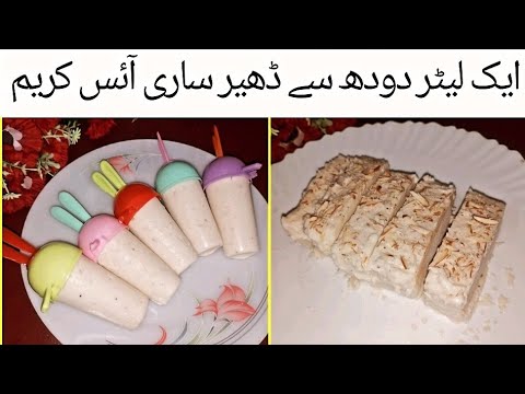 Kulfa Ice cream recipe | Malai Kulfi recipe | Bread Ice cream recipe | Cook with Nuzhat