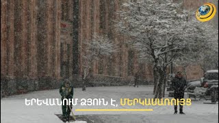 Կարմիր գծերը՝ անվճար. ձյան պատճառով կարող է առաջանալ չնախատեսված կայանումների անհրաժեշտություն