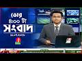 ভোর ৪ টার বাংলাভিশন সংবাদ ১১ জুলাই ২০২