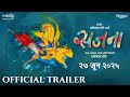 Sajana Official Trailer Onkarswaroop Musical Shashikant Dhotre Marathi Movie 27 June