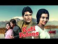 Movies With Subtitle Kati Patang Hindi फुल मूवी Rajesh Khanna Blockbuster Movie Hindi 