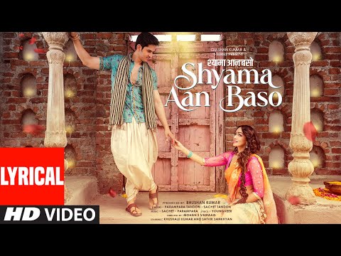 श्यामा आन बसों वृन्दावन में लिरिक्स Shyama Aan Baso Vrindavan Mein Lyrics