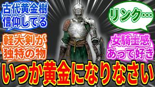 【エルデンリングDLC】イデスの地の「銀」ってどういう勢力なんだろう【ELDEN RING Tarnished Edition】