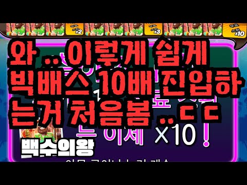 [슬롯][제보영상][닉네임:백수의왕] 빅배스 774배