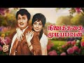 இந்த வாழ்க்கையில MGR தோற்றதா சரித்திரம