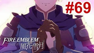 【女性実況】それぞれが望んだ未来【くろうのファイアーエムブレム 風花雪月】#69