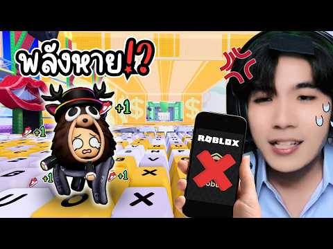 โลกใหม่ในเกมยึดพลัง Robux ผมไป!? | Roblox +1 speed keyboard escape