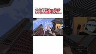 MOD紹介中に放送事故 #shorts #minecraft #mod #マインクラフト #放送事故