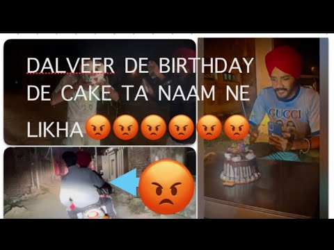 DALVEER DE BIRTHDAY DE CAKE De NAAM NE LIKHA 😡😡😡😡😡Birthday de chakkar ch kite hor kam #myfirst