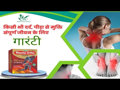 SB Rhuma Ortho Capsule