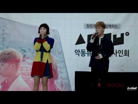 170114 악동뮤지션 - 오랜날 오랜밤 AKMU - Last Goodbye (영등포 타임스퀘어 팬싸인회) 직캠