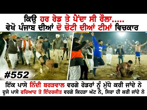 552 Best Match | Kalsian Vs Bardwal | Dhanaula (Barnala) Kabaddi Tournament 07 Dec 2019