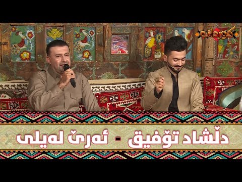 Dllashad Tofiq - Are Layle