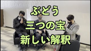 天理教：教祖逸話篇の新しい解釈