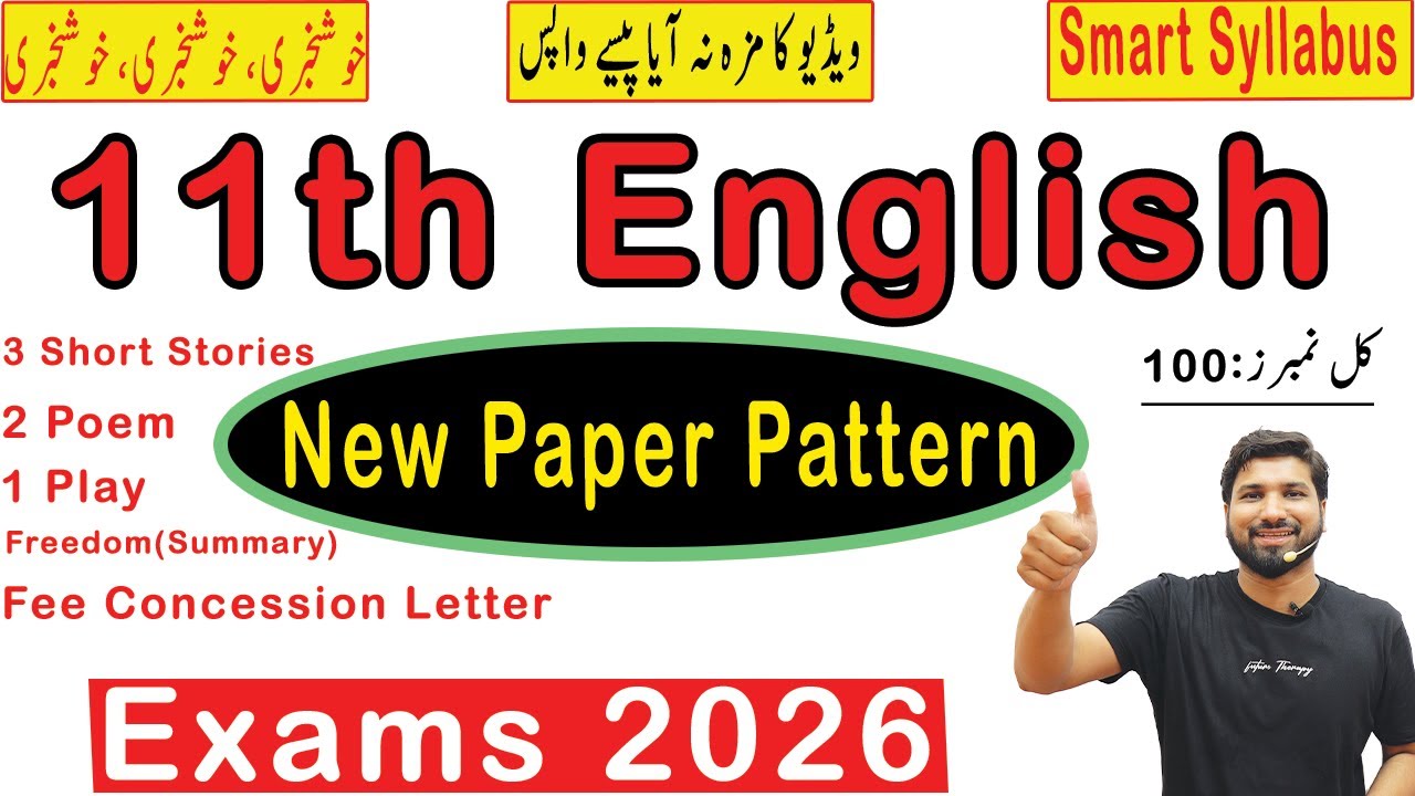 1st Year English Smart Syllabus Guess Paper 2026, 11th Class English Guess Paper 2026, English Guess