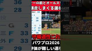 評価に困るユーティリティ男【パワプロ】