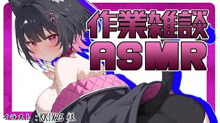 【雑談ASMR】お話しよ？【Vtuber】