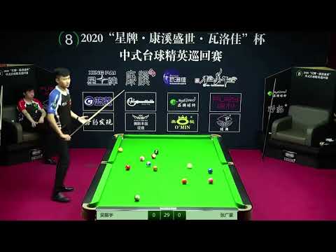 Wu Zhenyu VS Zhang Guanghao - 2020 Chinese Pool Elite Tour Chaoyang Station Event 3