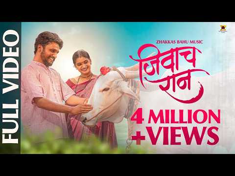 Jeevach Raan — watch video