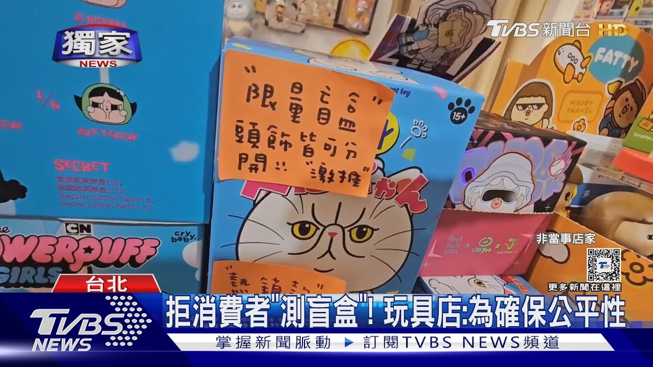 員工合作黃牛「測盲盒」? 業者:交檢警調查